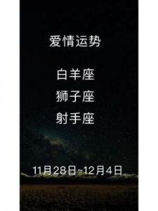 星座12月运势旺盛，财富和事业双丰收，爱情甜蜜如初！