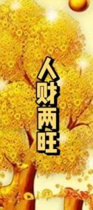 10月19日开始，运势平步青云，财源滚滚，梦想成真的四大生肖