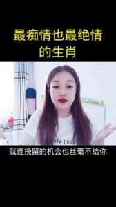 痴情专一的三属相：一生只爱一人，对待爱情极其认真专一