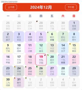 2024年12月4日生肖黄历运势