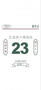 2024年11月23日 十二生肖每日运势汇总