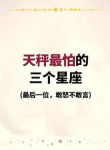 相处最让人头疼的三个星座，真的难以相处，你怎么看？