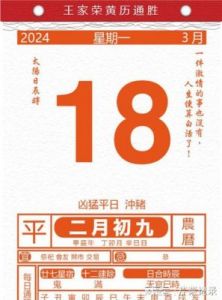 老黄历查询：2024年12月4日生肖运势