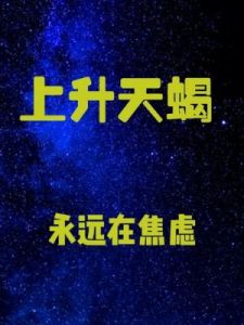 四个星座未来三天的职场挑战和感情调节