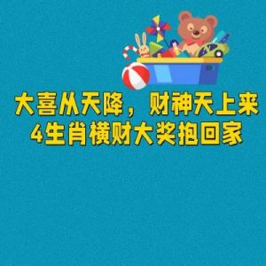 生肖鸡2025年财运预测：迎来横财好运，财富大增！