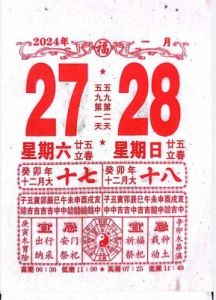 2024年11月27日黄历运势吉日