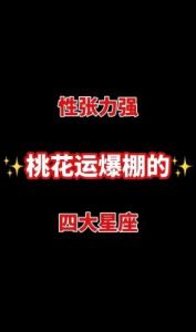 12月30日开始，财运蓬勃上涨，财气正旺，3生肖桃花运势喜人