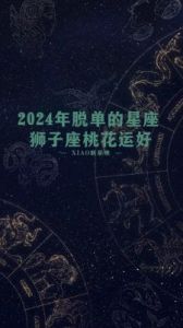 三个星座即将脱单，桃花运势大幅增长！