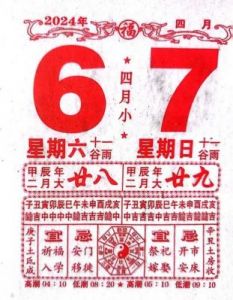 今日黄历运势2024年11月4日吉日