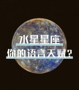 星座指南：冬季财运旺盛，谦逊口齿伶俐，贵人助力助力无疑！