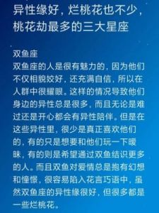 桃花旺盛、异性缘佳的三大星座