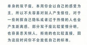 十月运势：双子座财运、感情、健康多方面腾飞，展现出非凡的魅力！