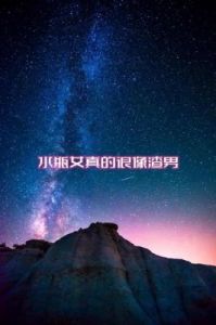 内心脆弱敏感，特别注重情感的星座：深陷其中便难割舍身心