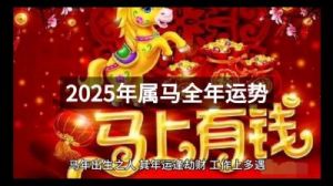 2025年运势大揭秘：三大生肖迎来财富与爱情双丰收！