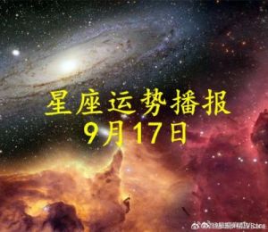 12月26日十二星座爱情运势日报