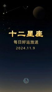 5天后，鸿福降临，霉运消散，4大星座事业蒸蒸日上，好运助其化身为锦鲤