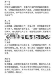 十二星座男的脾气性格如何，哪个脾气最好？