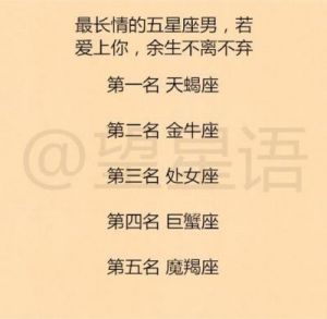 很长情：不会因为距离而分手的三大星座，你选对了吗？