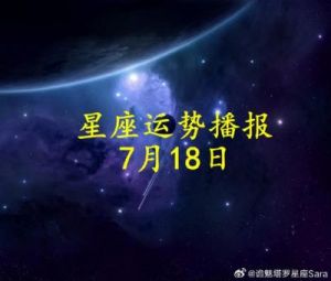 12月27日十二星座爱情运势日报