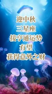 1月9号起，八方聚财，运势旺盛，四星座财源滚滚，富贵之命