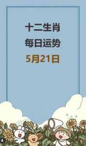 正月初一迎好运 财神降临家门口 四生肖笑口常开 运势旺盛