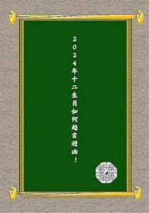 卜语师：2024年12月29日十二生肖运程（事业、财运、健康、爱情）预测