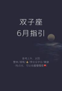 1月1日，十二星座爱情运势日报