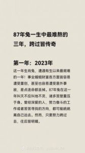 1986年2月3日晚间出生的性格、运势和命运