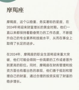 星座 2024 年运势揭晓，爱情事业双丰收！