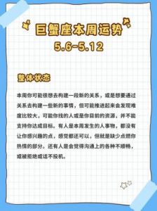 巨蟹座 | 12月6日 | 明日运势