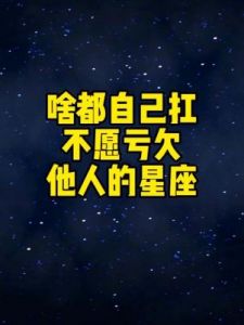 独立有主见，不受命运束缚的三大星座