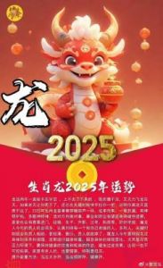 2025年属龙人全年运势详解 属龙蛇年运程解析