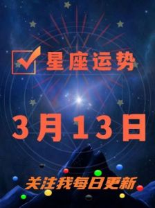 三个星座：爱情运势提升，财富增长，事业逆袭！