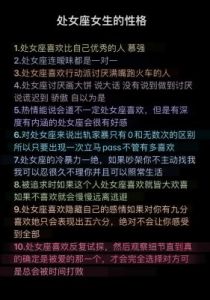 全面解析处女座的性格特点，欢迎阅读收藏！