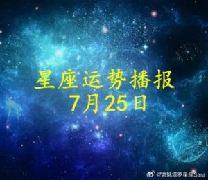 12月24日十二星座爱情运势每日播报