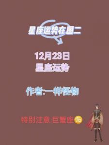 12月13日星座运势解析