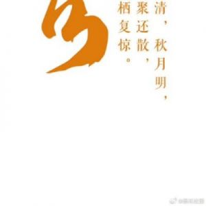 “顺风顺水，事业爱情双丰收，喜事连连4属相高运开”