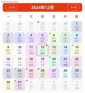 老黄历观日子生肖运势查询（2024年12月8日）