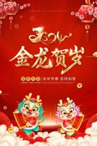 2024龙年吉祥生肖运势大揭秘：财喜汇聚，贵人祝福，数钱手抽筋