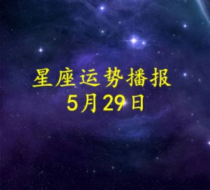 2025年，哪些星座将迎来运势高峰，迎接人生最佳时光？