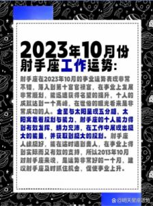 射手座近期爱情运势解析：寻找心灵契合的伴侣