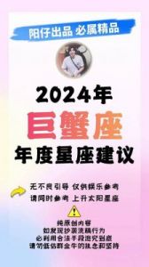 巨蟹座2024年12月每月运势详细分析