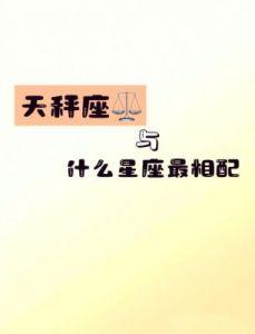 揭秘：爱情中最忠诚的星座