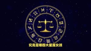 2024年将会迎来运势大好的四个星座，人气爆棚，好运频来，财富大门敞开，梦想成真。