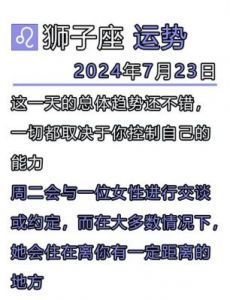 狮子座·12月3日·今日运势