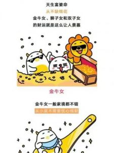 四大星座：事业蓬勃发展，财源滚滚，持续进步至1月