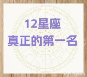 星座揭秘：如何轻松挽回分手对象