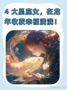 爱情事业双丰收的星座，双星齐降财神桃花！