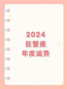 星座大运至，2024年事业爱情齐收，贵人助力强势登场！