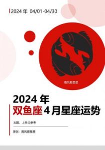 星星谈：双鱼座2025年事业运势强劲